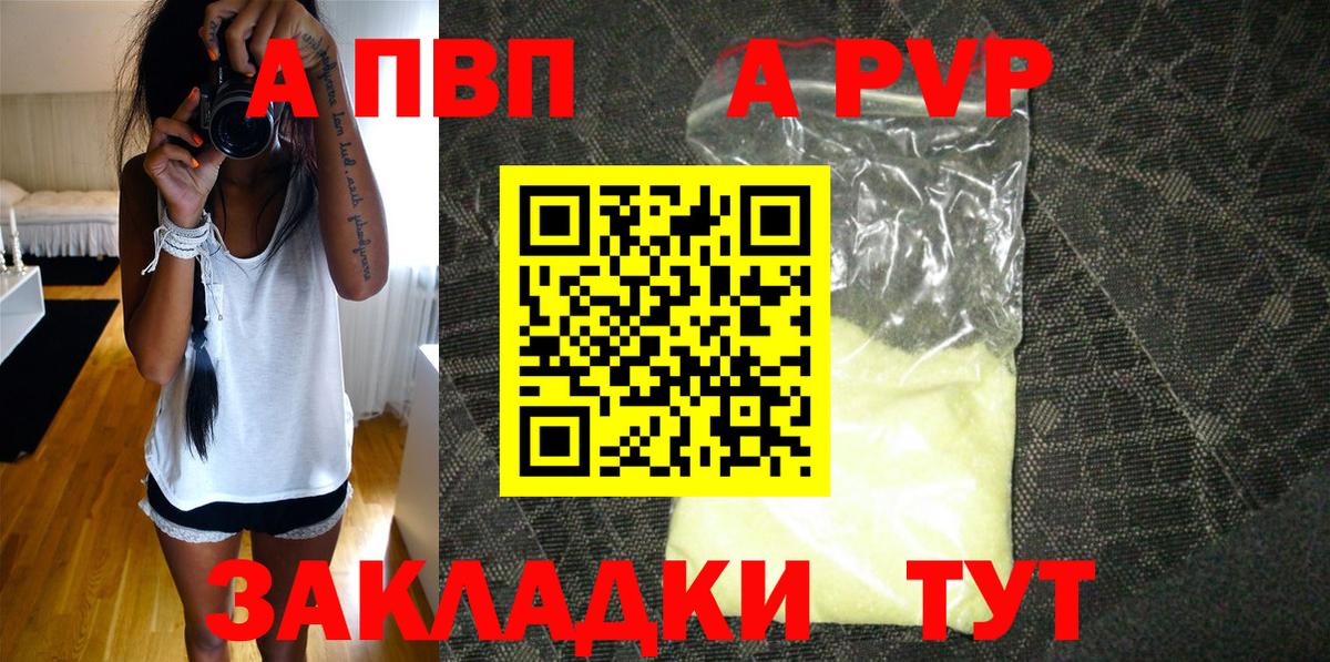 Альфа ПВП кристаллы Кириши