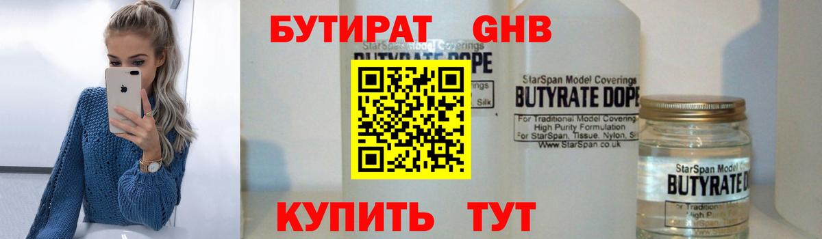 Бутират  Вход с VPN  Кириши  Бутират жидкий экстази 