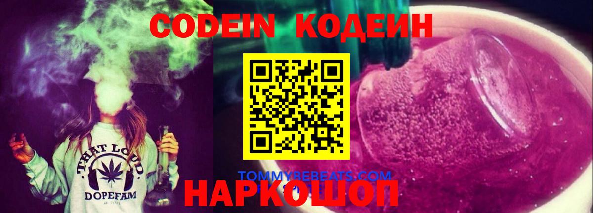 Кодеин напиток Lean (лин)  Кодеин напиток Lean (лин)  Кириши  Вход с VPN 